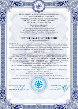2010.07.06 Железногорск - Техническое обслуживание радиоэлектронной аппаратуры, телефонов, ЭВМ