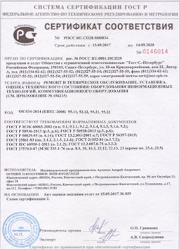 2010.09.16 Железногорск - Ремонт и техническое обслуживание коммуникационного оборудования