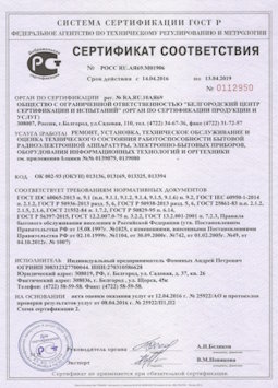 2013.07.15 Железногорск - Ремонт, установка техническое обслуживание, оценка радиоэл. аппаратуры