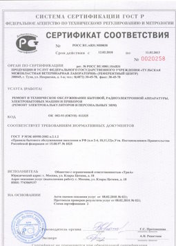 2013.08.05 Железногорск - Ремонт, техническое обслуживание радиоэлектронной аппаратуры