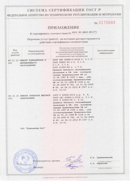 2014.05.20 Железногорск - Ремонт компьютеров и периферийного оборудования, приборов эл. техники