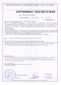 2015.05.25 Железногорск - Диагностика, ремонт, техническое обслуживание и дефектация компьютеров